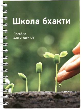 Школа бгакті